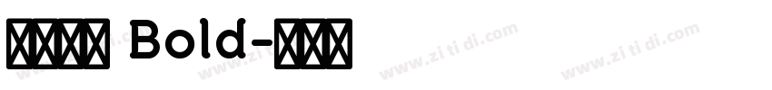 方正金陵 Bold字体转换